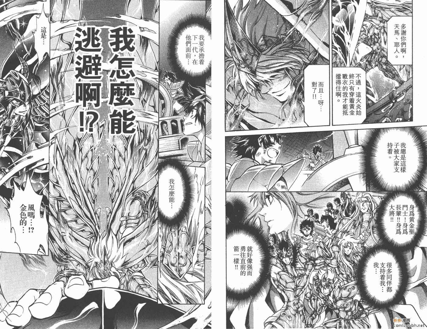 《圣斗士星矢冥王神话》漫画最新章节第15卷免费下拉式在线观看章节第【52】张图片