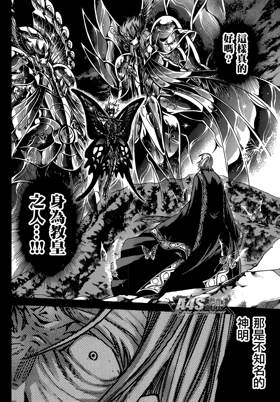 《圣斗士星矢冥王神话》漫画最新章节老双子篇8免费下拉式在线观看章节第【23】张图片