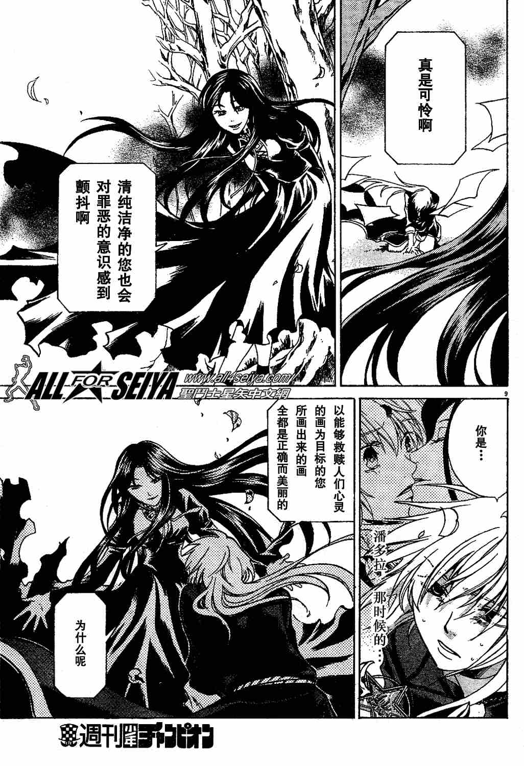 《圣斗士星矢冥王神话》漫画最新章节第1-7话免费下拉式在线观看章节第【73】张图片