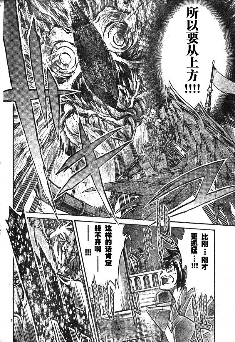 《圣斗士星矢冥王神话》漫画最新章节第128话免费下拉式在线观看章节第【8】张图片