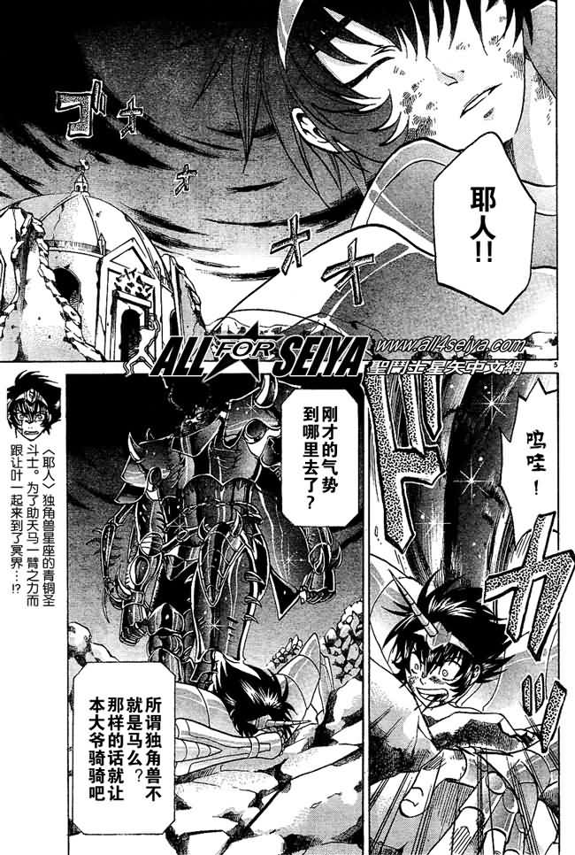 《圣斗士星矢冥王神话》漫画最新章节第31话免费下拉式在线观看章节第【5】张图片