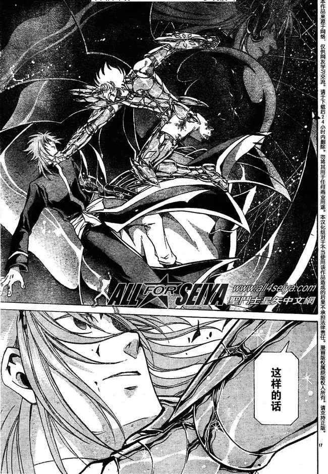 《圣斗士星矢冥王神话》漫画最新章节第68话免费下拉式在线观看章节第【15】张图片