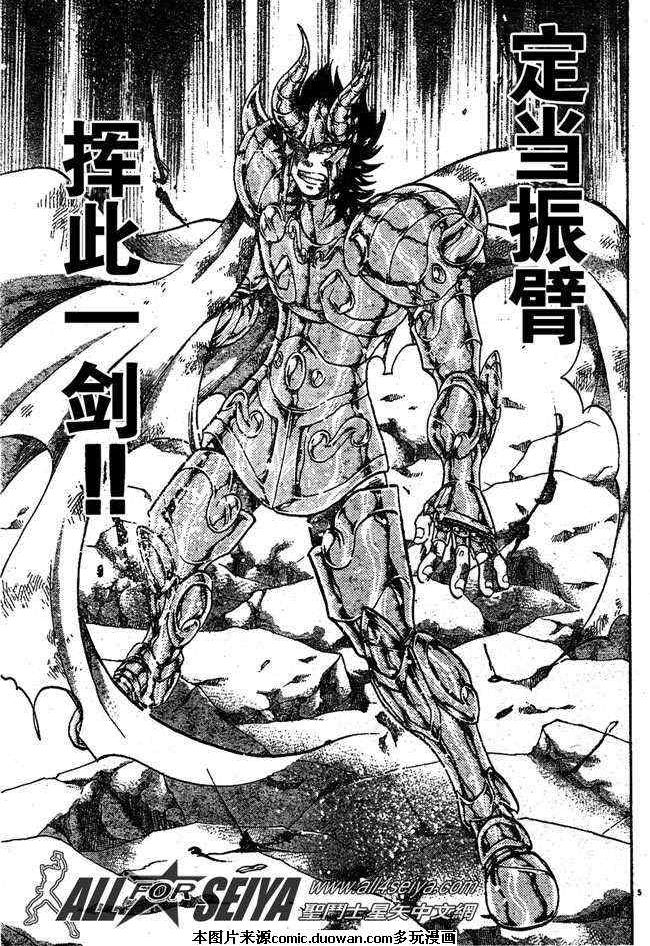 《圣斗士星矢冥王神话》漫画最新章节第87话免费下拉式在线观看章节第【7】张图片