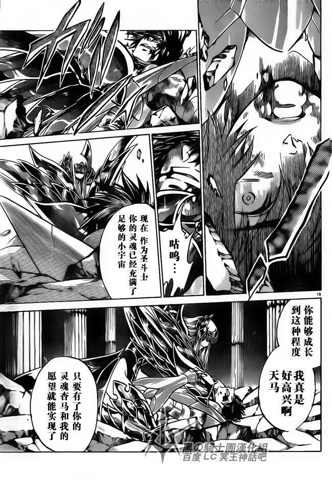 《圣斗士星矢冥王神话》漫画最新章节第188话免费下拉式在线观看章节第【12】张图片