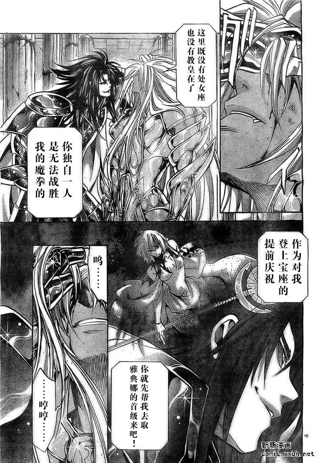 《圣斗士星矢冥王神话》漫画最新章节第157话免费下拉式在线观看章节第【13】张图片