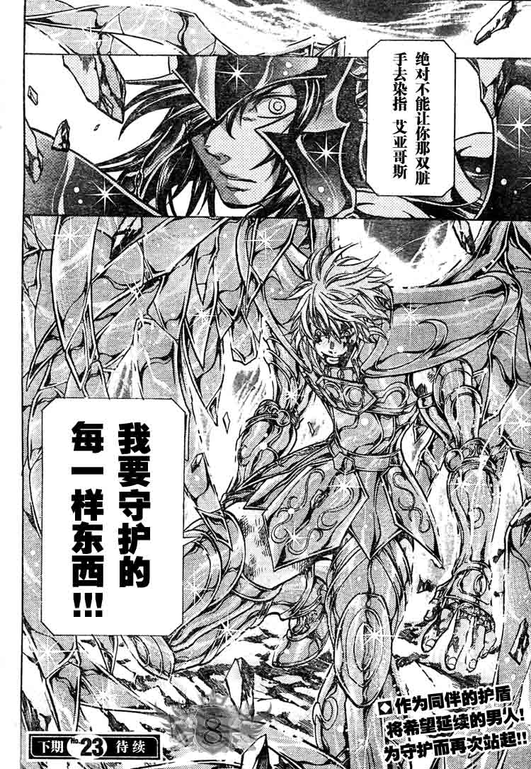 《圣斗士星矢冥王神话》漫画最新章节第130话免费下拉式在线观看章节第【16】张图片