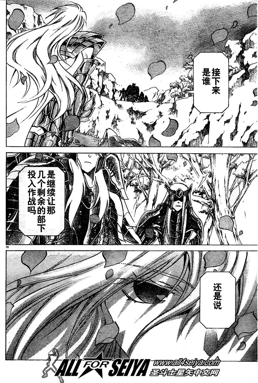 《圣斗士星矢冥王神话》漫画最新章节第17-18话免费下拉式在线观看章节第【32】张图片