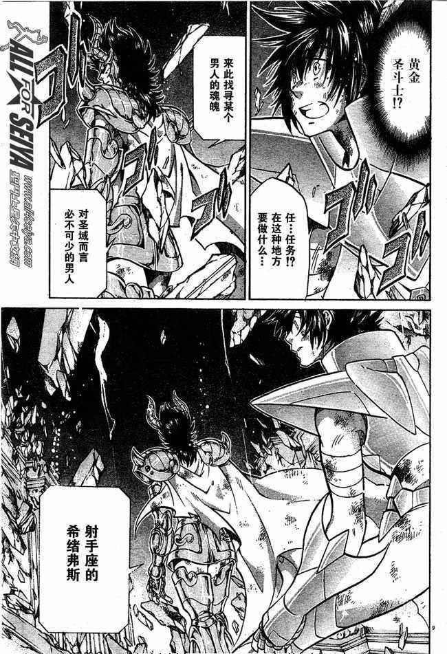 《圣斗士星矢冥王神话》漫画最新章节第79话免费下拉式在线观看章节第【8】张图片