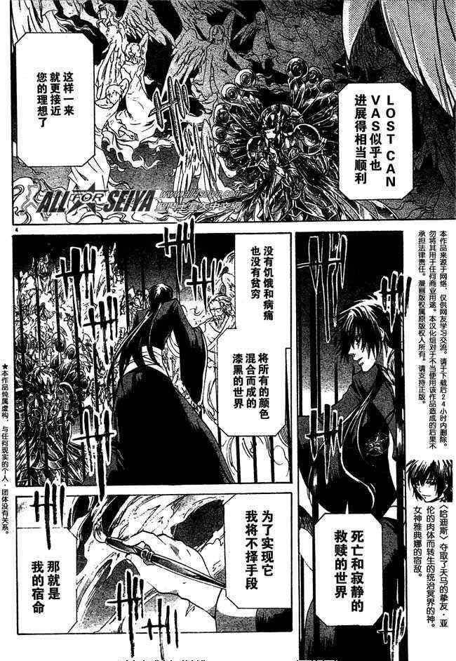 《圣斗士星矢冥王神话》漫画最新章节第88话免费下拉式在线观看章节第【3】张图片