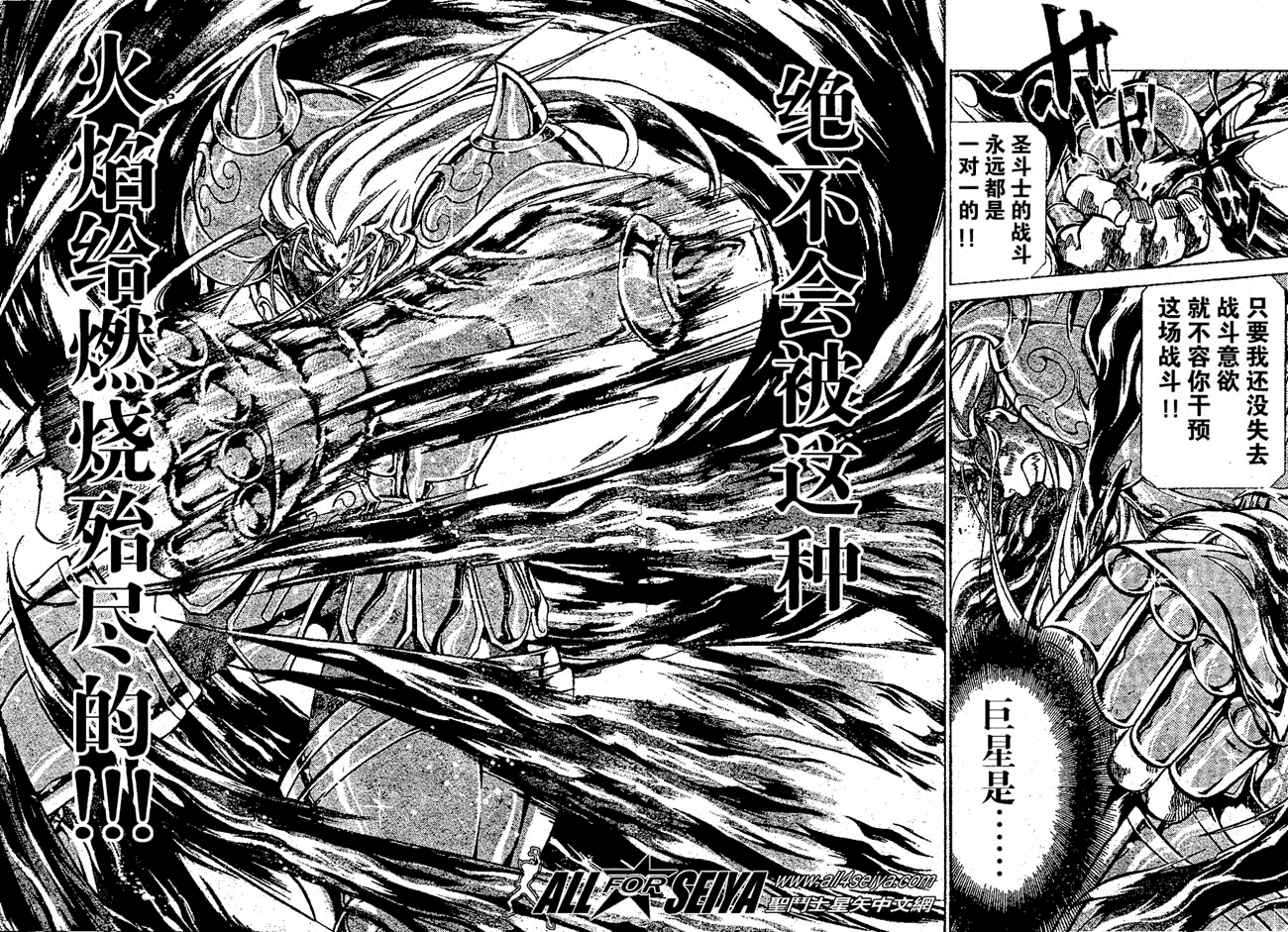 《圣斗士星矢冥王神话》漫画最新章节第40话免费下拉式在线观看章节第【8】张图片