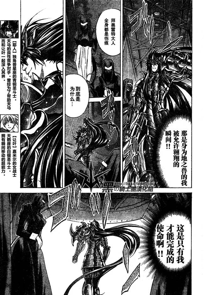 《圣斗士星矢冥王神话》漫画最新章节第116话免费下拉式在线观看章节第【4】张图片