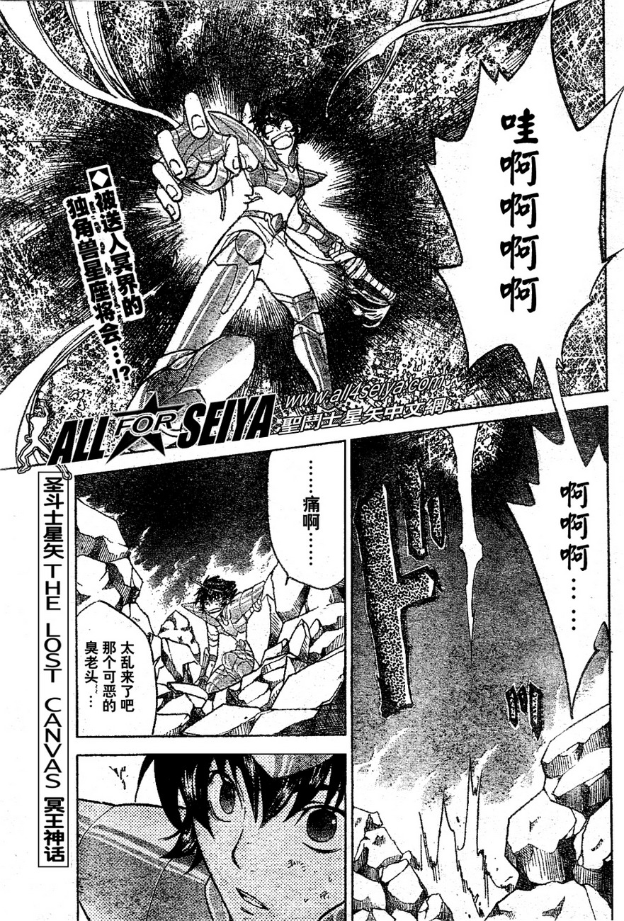 《圣斗士星矢冥王神话》漫画最新章节第14-16话免费下拉式在线观看章节第【19】张图片