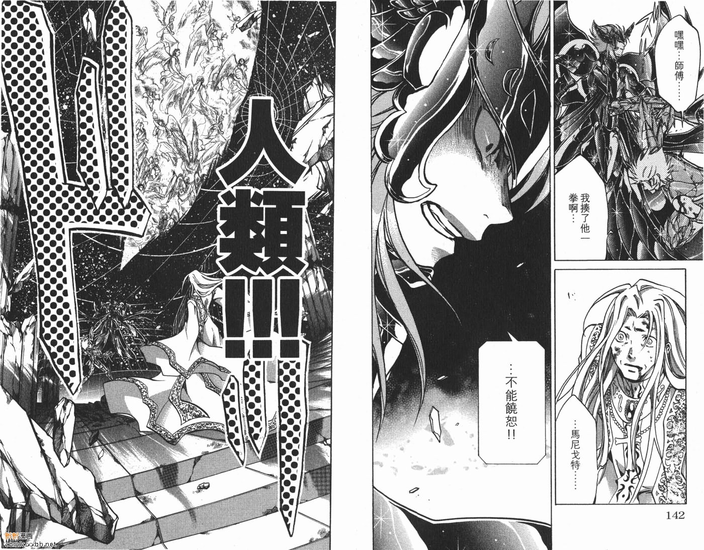 《圣斗士星矢冥王神话》漫画最新章节第8卷免费下拉式在线观看章节第【72】张图片