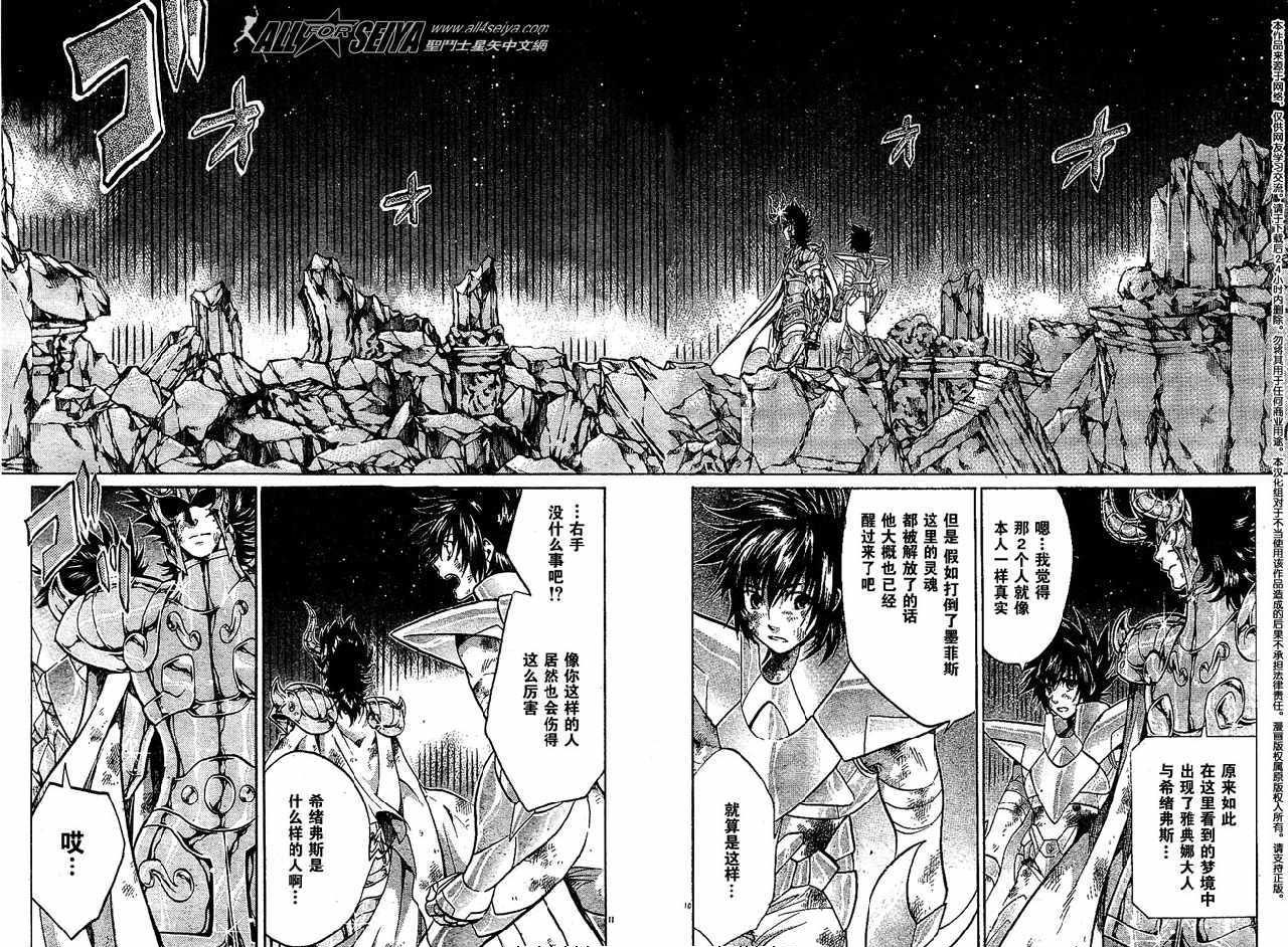 《圣斗士星矢冥王神话》漫画最新章节第79话免费下拉式在线观看章节第【9】张图片