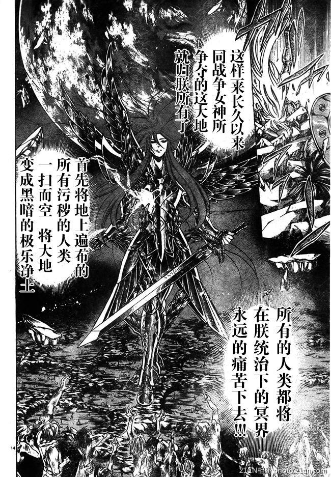 《圣斗士星矢冥王神话》漫画最新章节第219话免费下拉式在线观看章节第【10】张图片