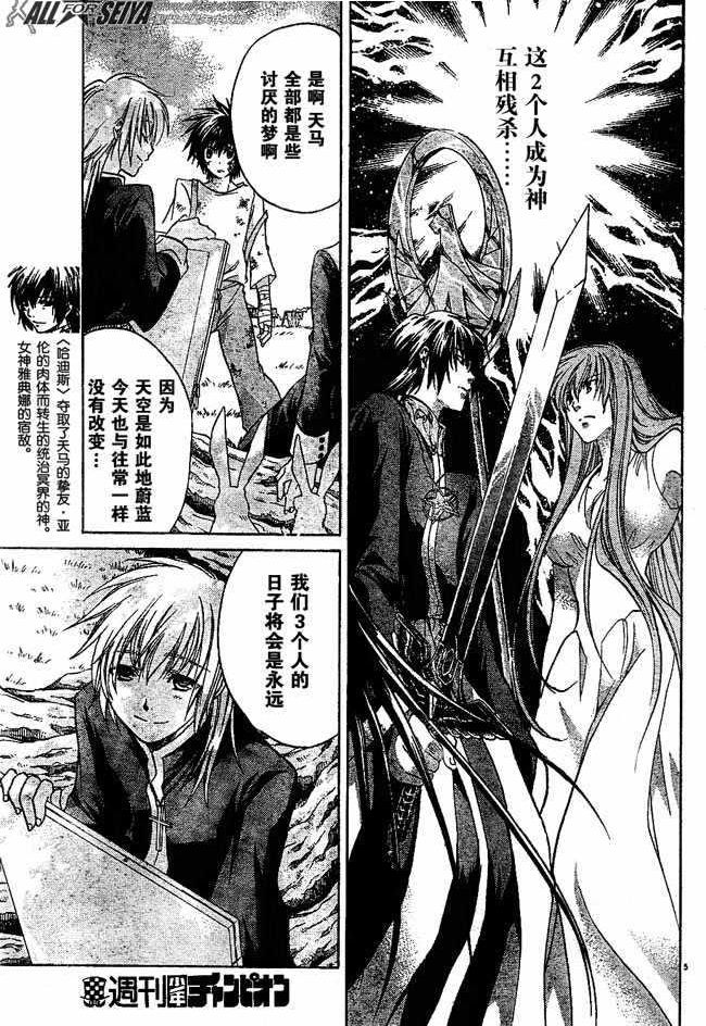 《圣斗士星矢冥王神话》漫画最新章节第73话免费下拉式在线观看章节第【5】张图片