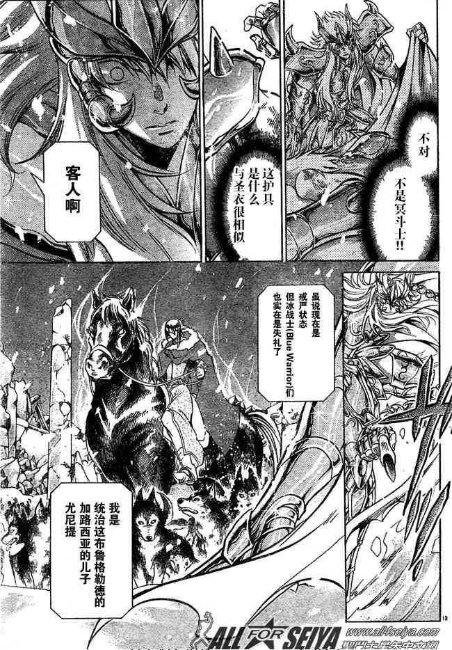 《圣斗士星矢冥王神话》漫画最新章节第101话免费下拉式在线观看章节第【10】张图片