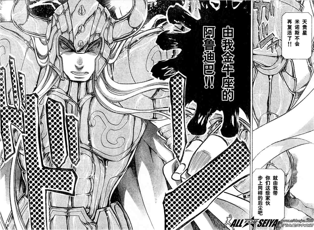 《圣斗士星矢冥王神话》漫画最新章节第35话免费下拉式在线观看章节第【5】张图片