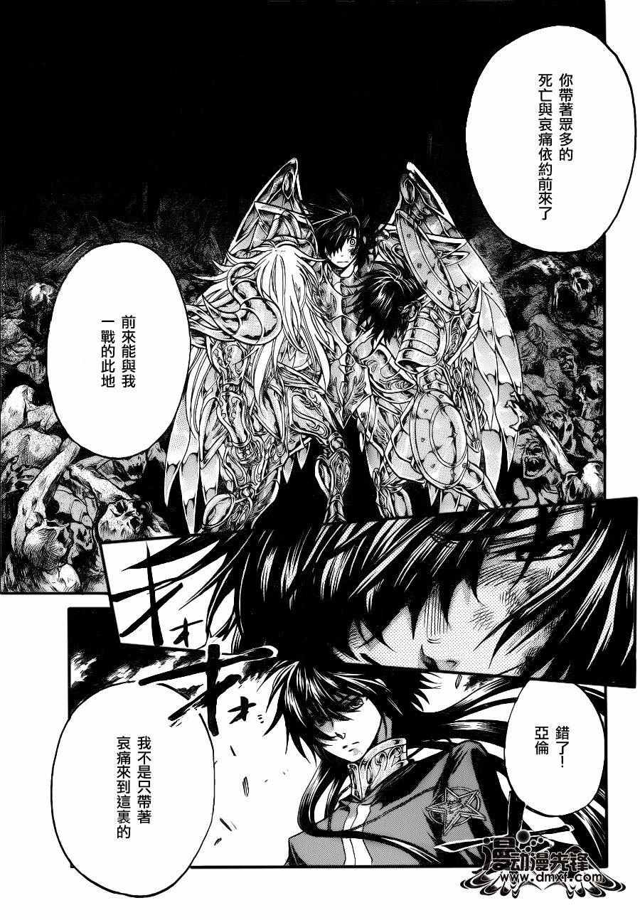 《圣斗士星矢冥王神话》漫画最新章节第212话免费下拉式在线观看章节第【4】张图片