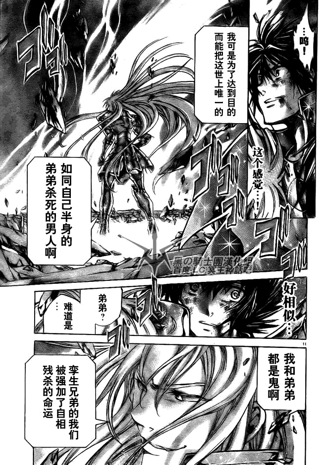 《圣斗士星矢冥王神话》漫画最新章节第207话免费下拉式在线观看章节第【9】张图片