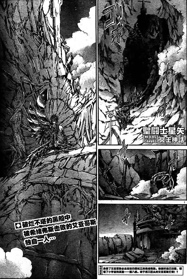 《圣斗士星矢冥王神话》漫画最新章节第132话免费下拉式在线观看章节第【1】张图片