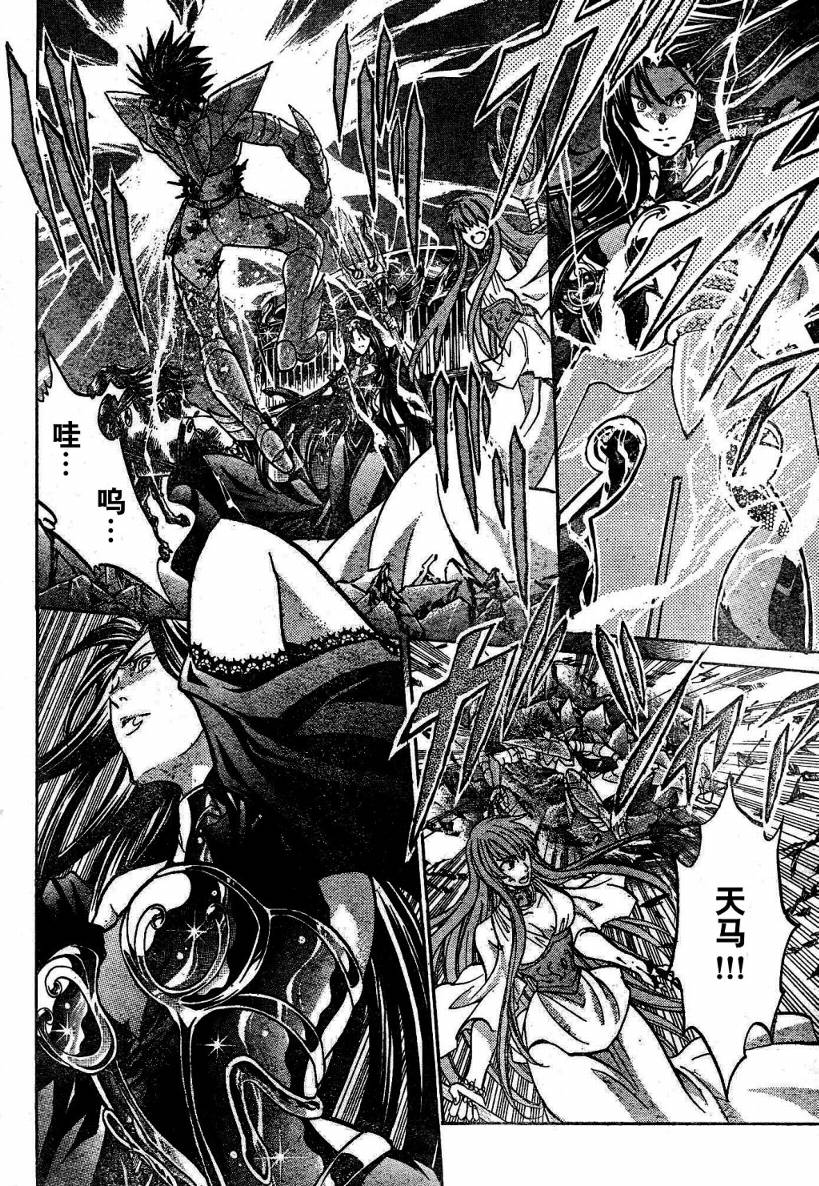 《圣斗士星矢冥王神话》漫画最新章节第136话免费下拉式在线观看章节第【5】张图片