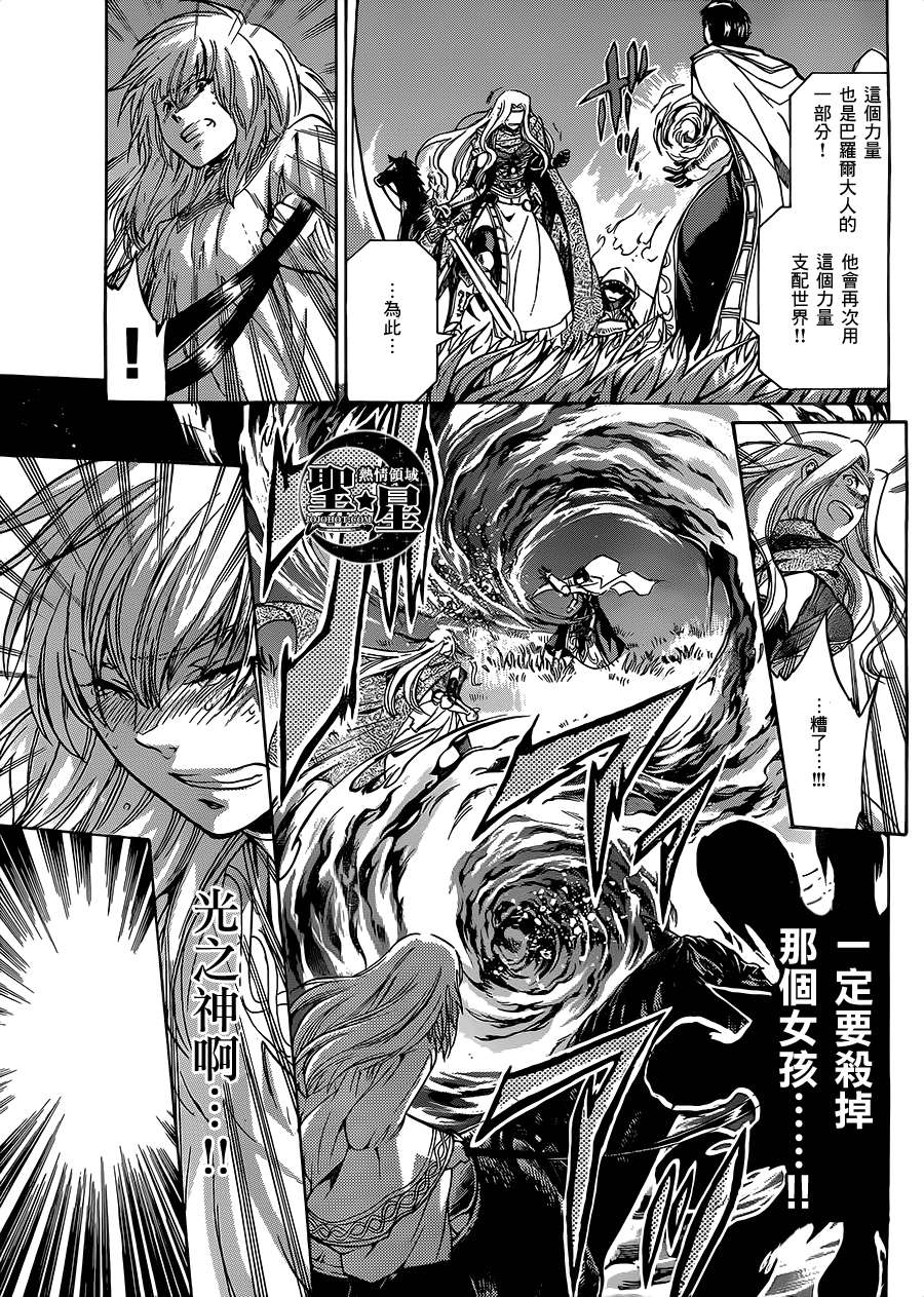 《圣斗士星矢冥王神话》漫画最新章节狮子座篇01免费下拉式在线观看章节第【16】张图片