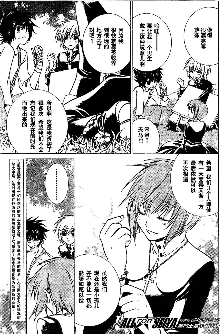 《圣斗士星矢冥王神话》漫画最新章节第9话免费下拉式在线观看章节第【3】张图片