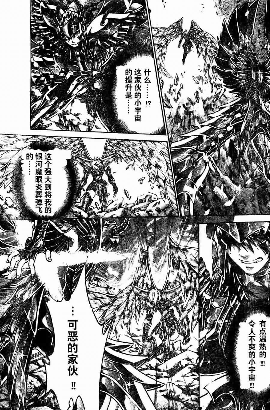 《圣斗士星矢冥王神话》漫画最新章节第131话免费下拉式在线观看章节第【13】张图片