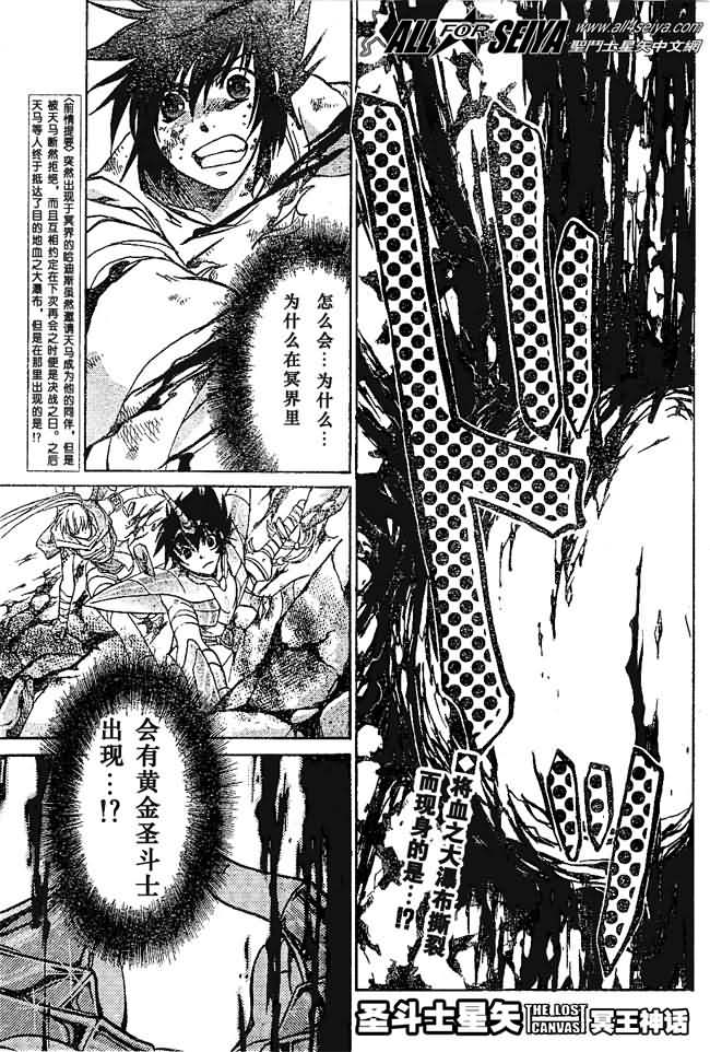 《圣斗士星矢冥王神话》漫画最新章节第27话免费下拉式在线观看章节第【1】张图片