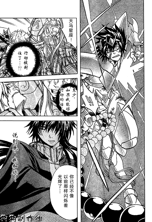 《圣斗士星矢冥王神话》漫画最新章节第44话免费下拉式在线观看章节第【15】张图片