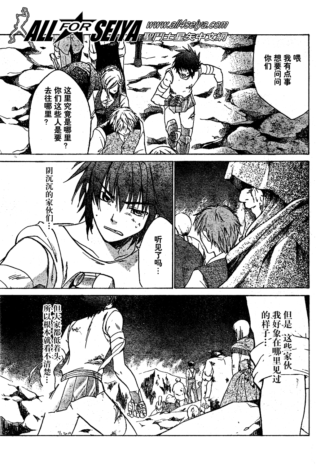 《圣斗士星矢冥王神话》漫画最新章节第14-16话免费下拉式在线观看章节第【4】张图片