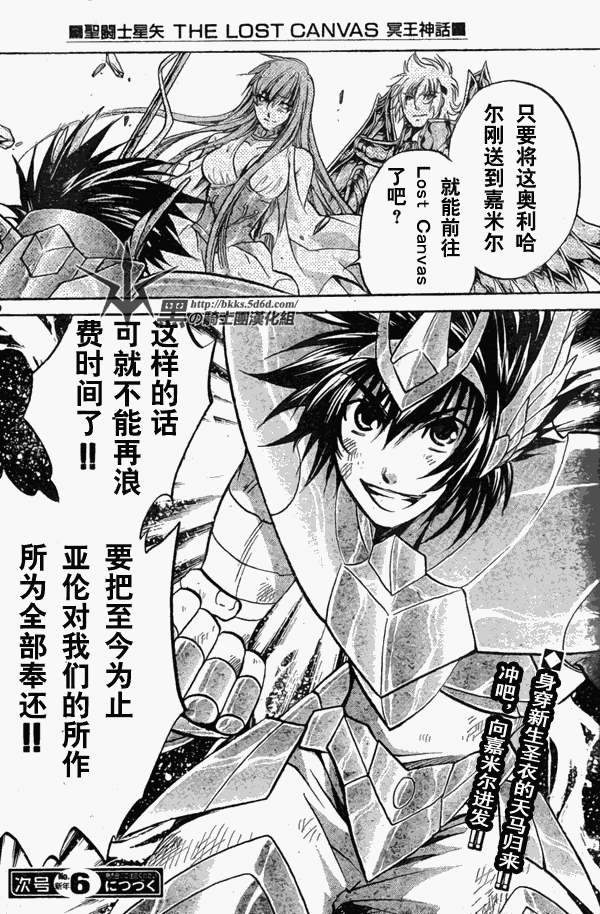 《圣斗士星矢冥王神话》漫画最新章节第114话免费下拉式在线观看章节第【18】张图片