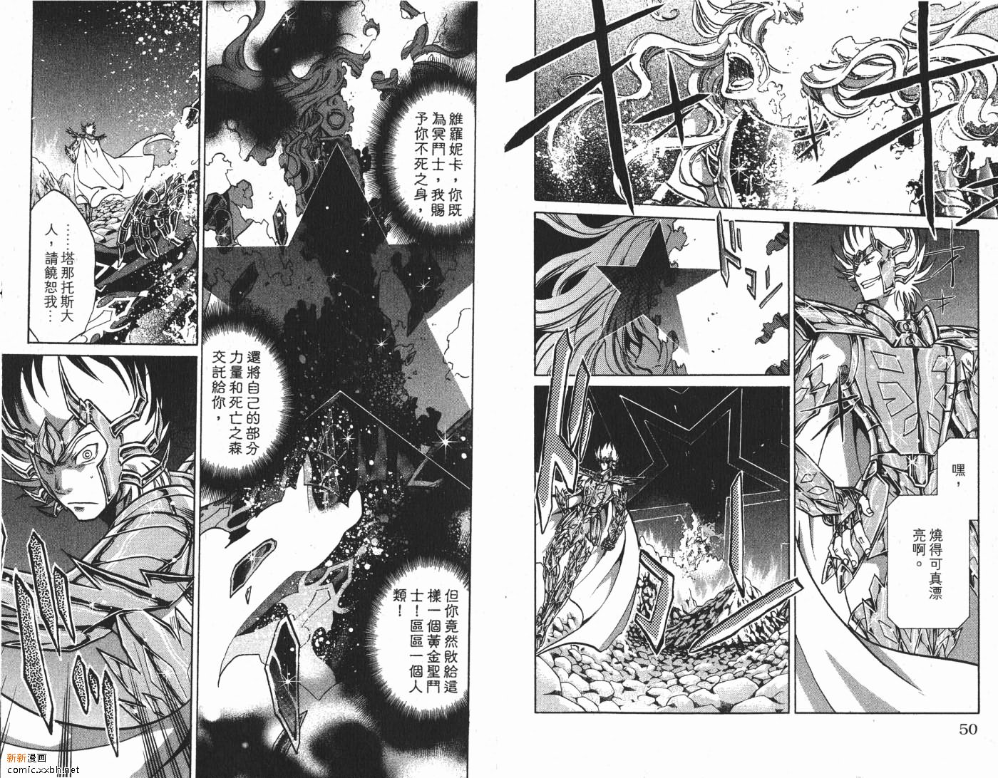 《圣斗士星矢冥王神话》漫画最新章节第8卷免费下拉式在线观看章节第【26】张图片