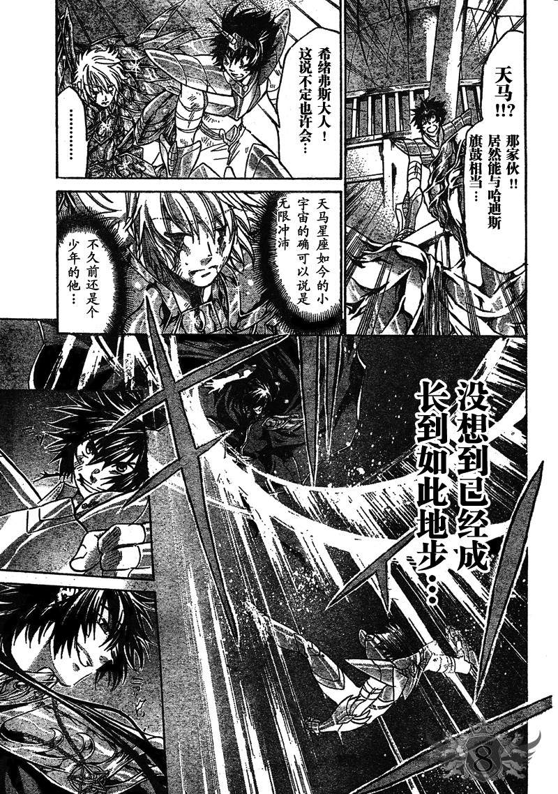 《圣斗士星矢冥王神话》漫画最新章节第133话免费下拉式在线观看章节第【11】张图片