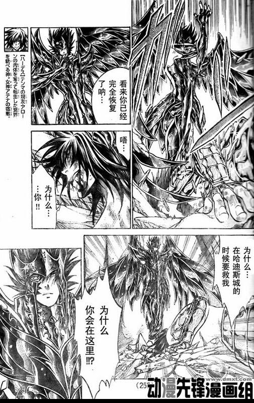 《圣斗士星矢冥王神话》漫画最新章节第150话免费下拉式在线观看章节第【17】张图片