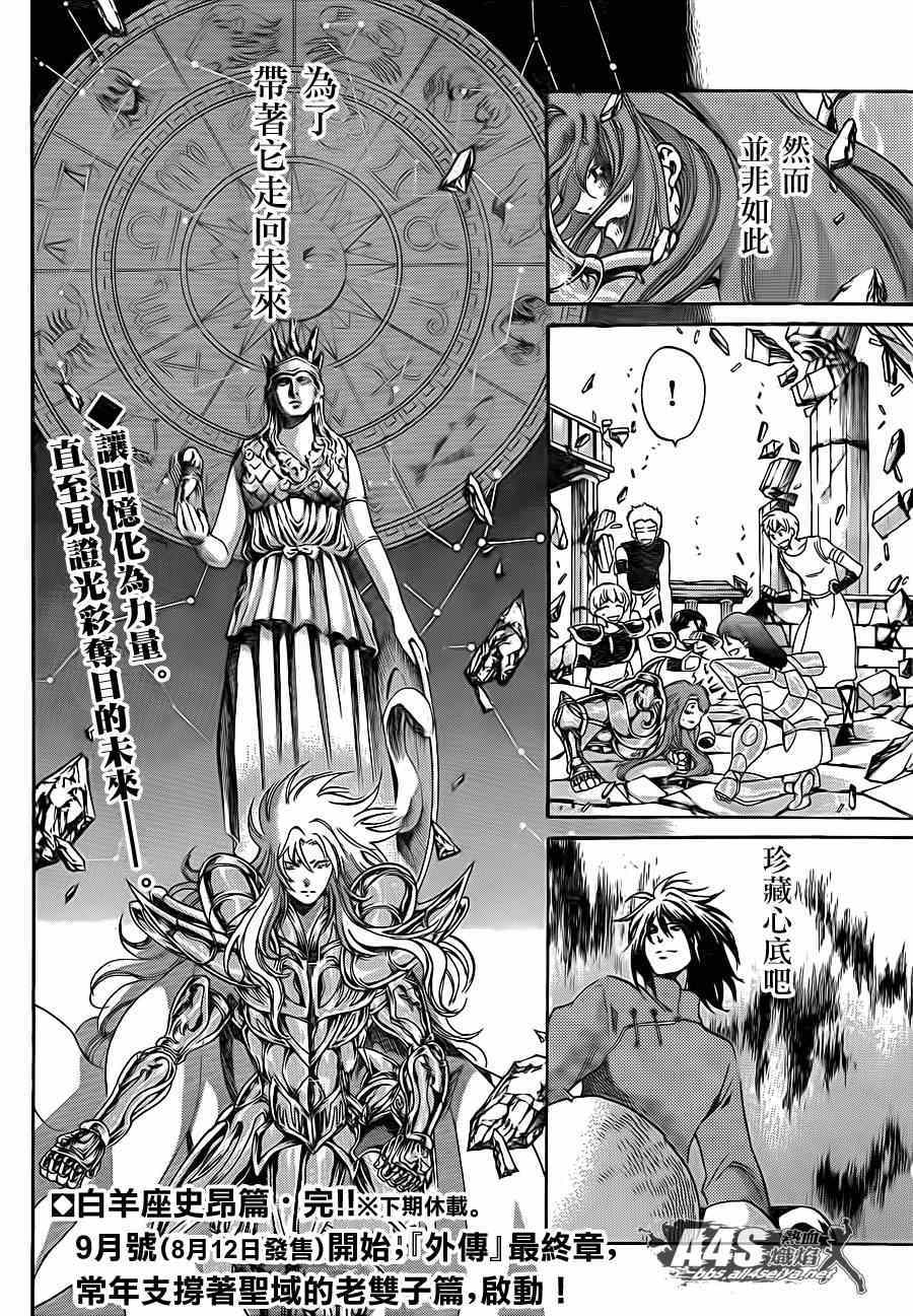 《圣斗士星矢冥王神话》漫画最新章节史昂外传07话免费下拉式在线观看章节第【37】张图片