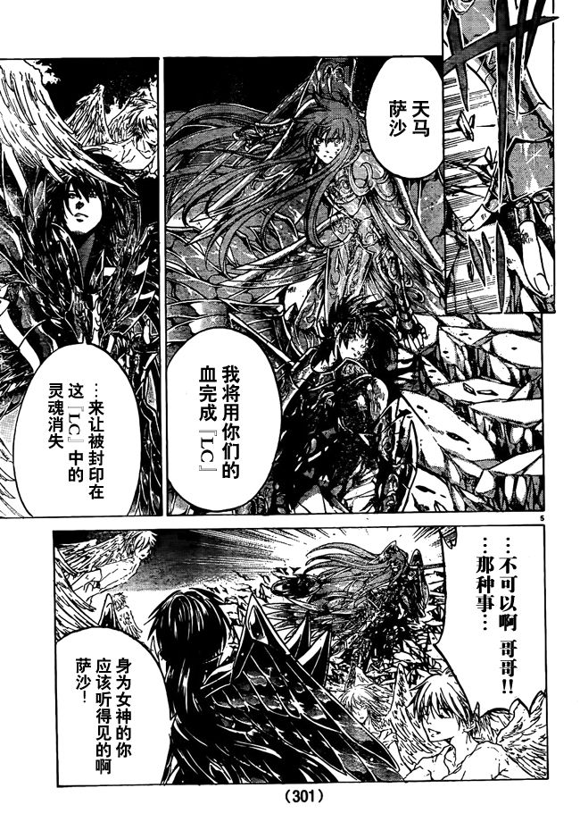 《圣斗士星矢冥王神话》漫画最新章节第216话免费下拉式在线观看章节第【4】张图片