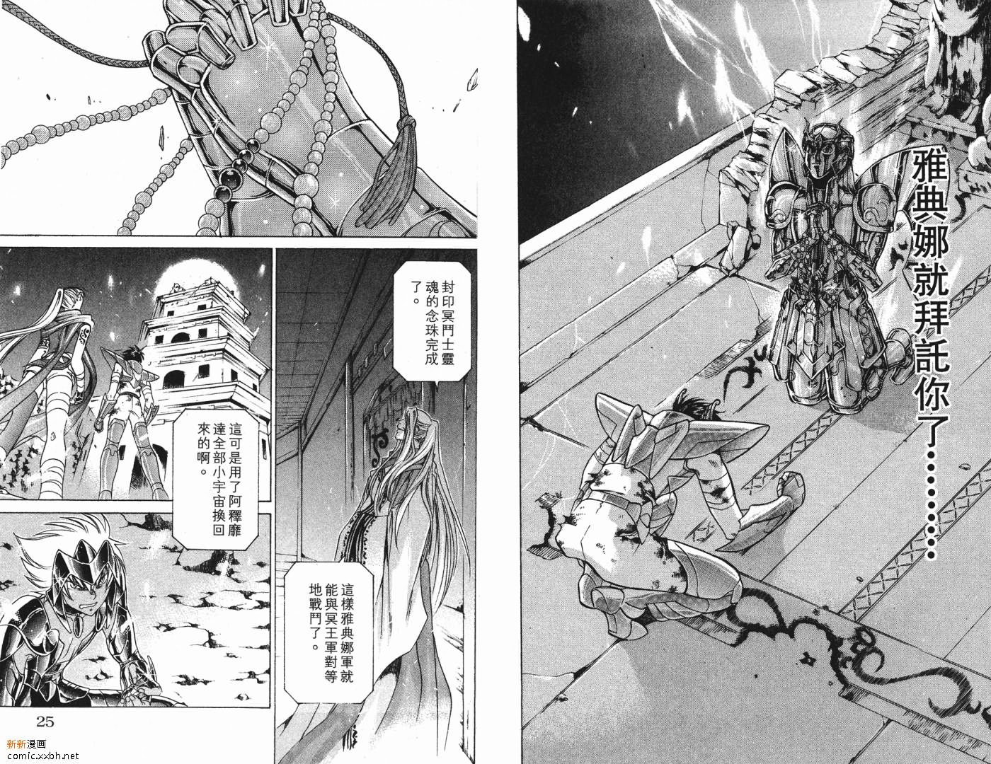 《圣斗士星矢冥王神话》漫画最新章节第5卷免费下拉式在线观看章节第【13】张图片