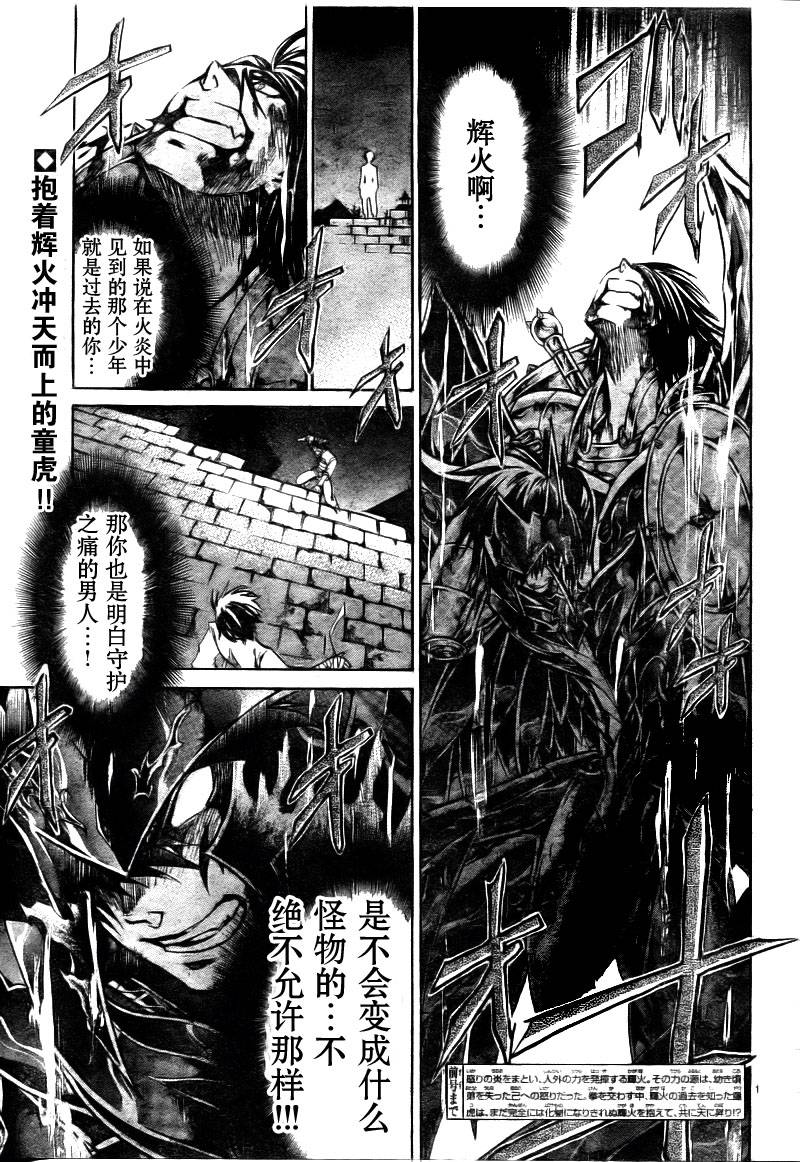 《圣斗士星矢冥王神话》漫画最新章节第178话免费下拉式在线观看章节第【2】张图片