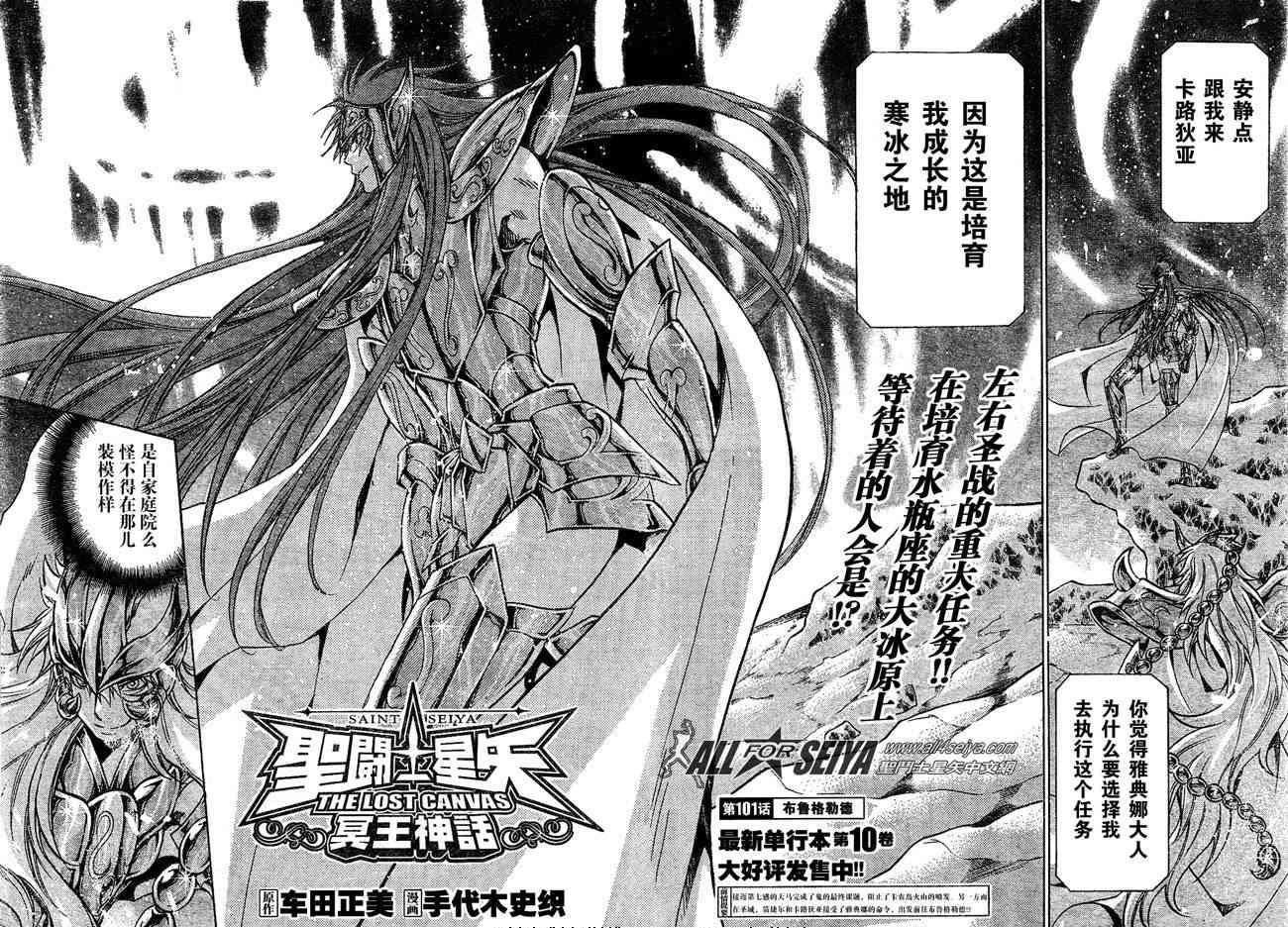 《圣斗士星矢冥王神话》漫画最新章节第101话免费下拉式在线观看章节第【2】张图片