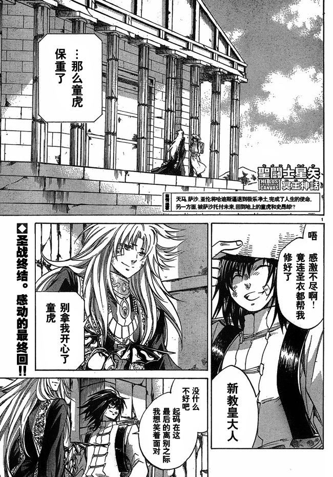 《圣斗士星矢冥王神话》漫画最新章节第223话 开始的未来免费下拉式在线观看章节第【1】张图片