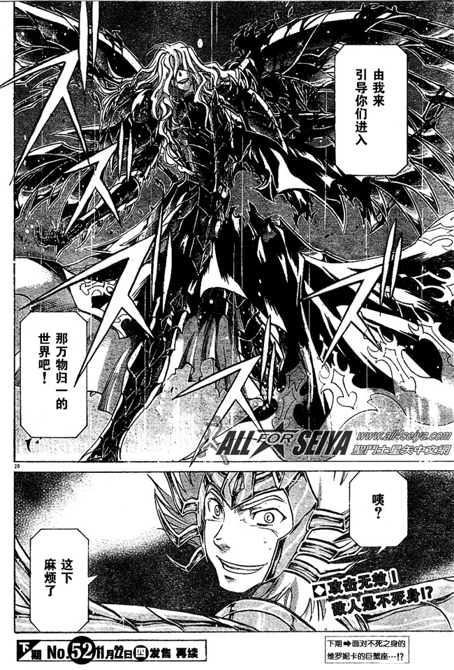 《圣斗士星矢冥王神话》漫画最新章节第61话免费下拉式在线观看章节第【17】张图片