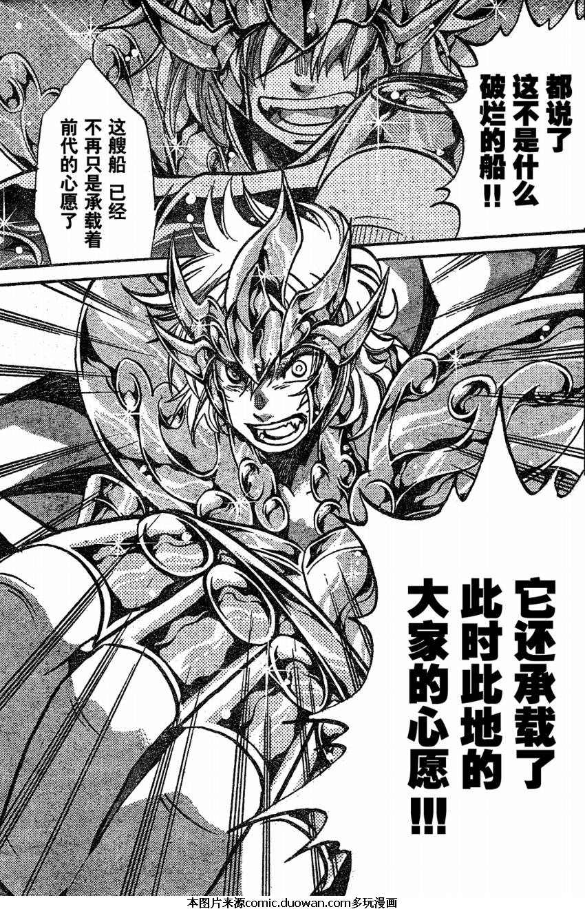 《圣斗士星矢冥王神话》漫画最新章节第117话免费下拉式在线观看章节第【16】张图片