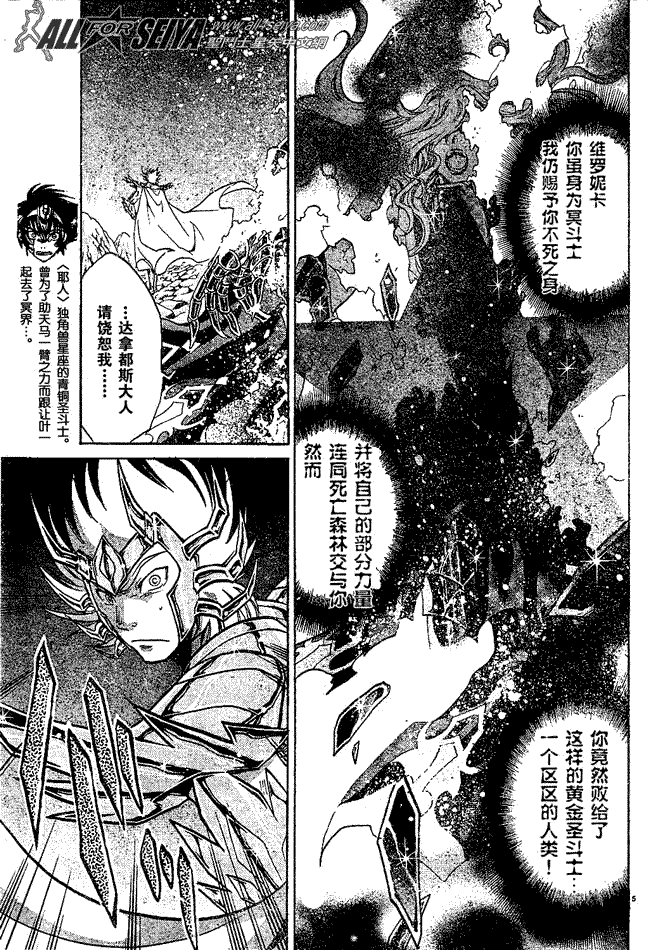 《圣斗士星矢冥王神话》漫画最新章节第63话免费下拉式在线观看章节第【4】张图片