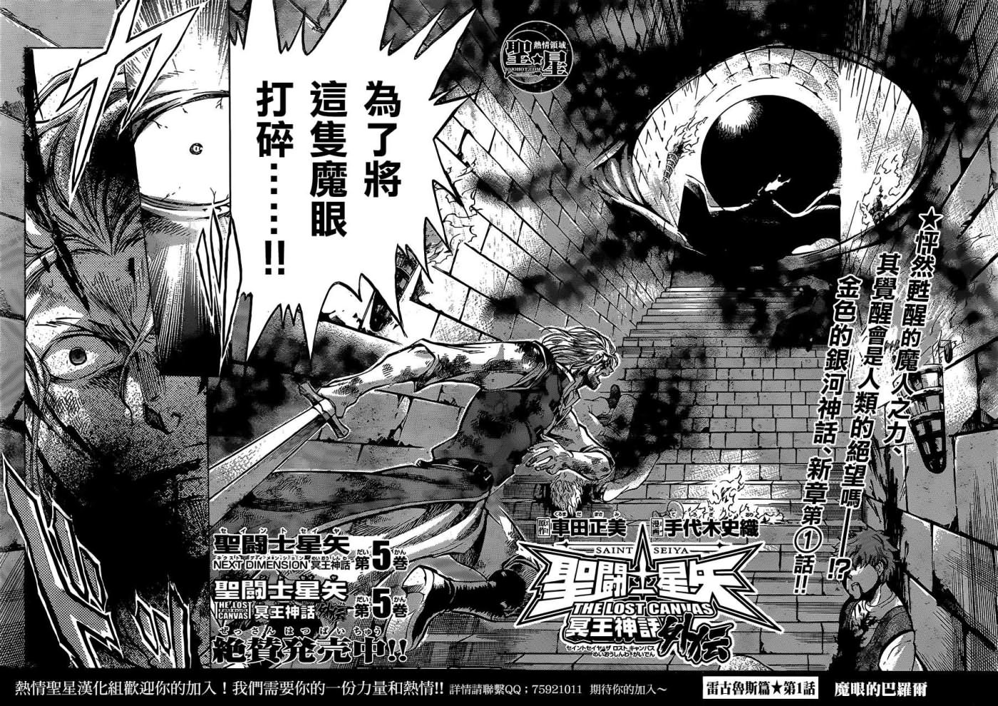 《圣斗士星矢冥王神话》漫画最新章节狮子座篇01免费下拉式在线观看章节第【2】张图片