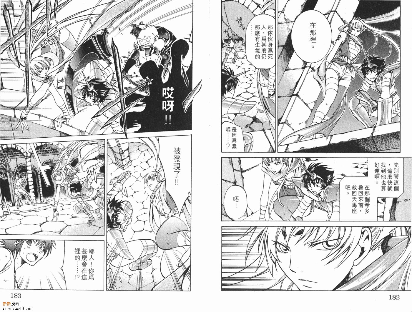 《圣斗士星矢冥王神话》漫画最新章节第2卷免费下拉式在线观看章节第【92】张图片