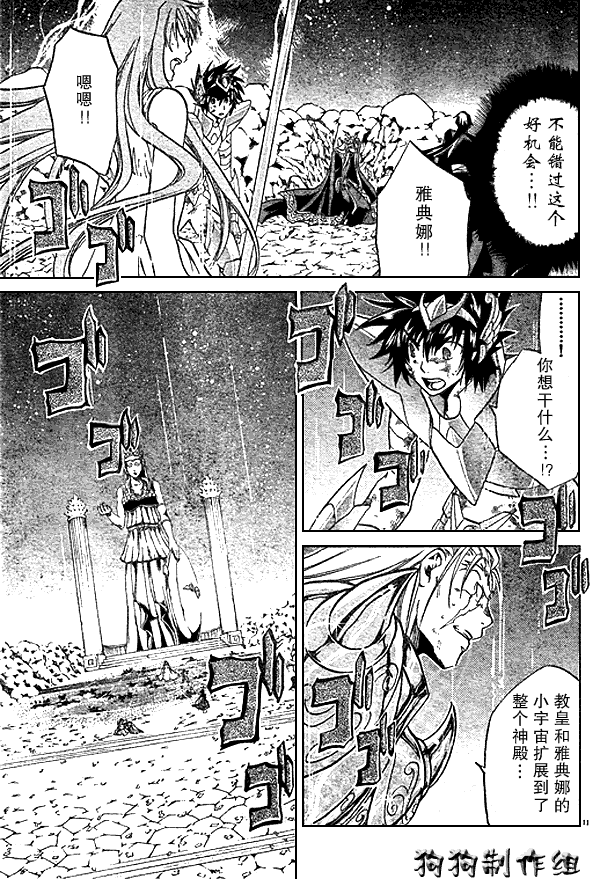 《圣斗士星矢冥王神话》漫画最新章节第45话免费下拉式在线观看章节第【10】张图片