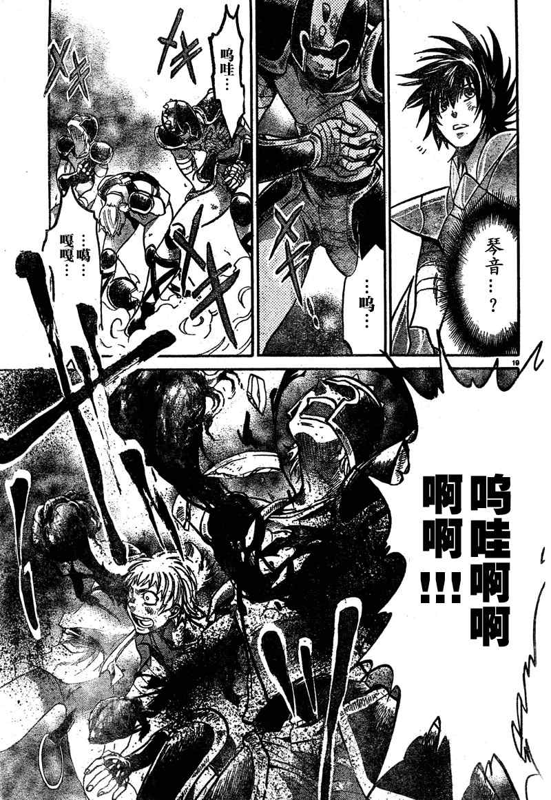 《圣斗士星矢冥王神话》漫画最新章节第138话免费下拉式在线观看章节第【18】张图片