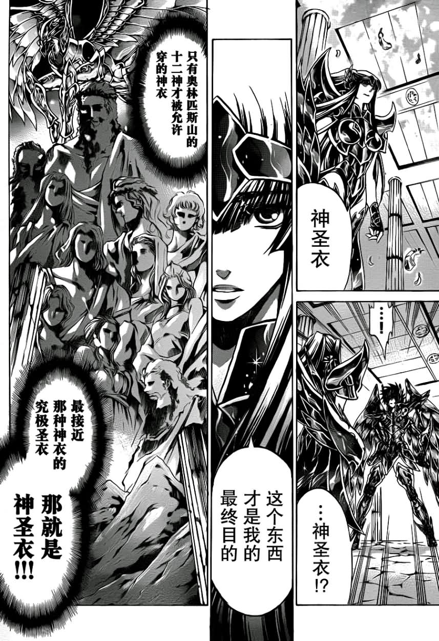 《圣斗士星矢冥王神话》漫画最新章节第192话免费下拉式在线观看章节第【3】张图片